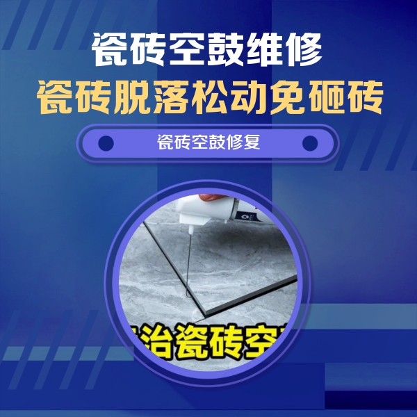 咸宁瓷砖空鼓维修公司分享卫生间瓷砖翘边维修的方法
